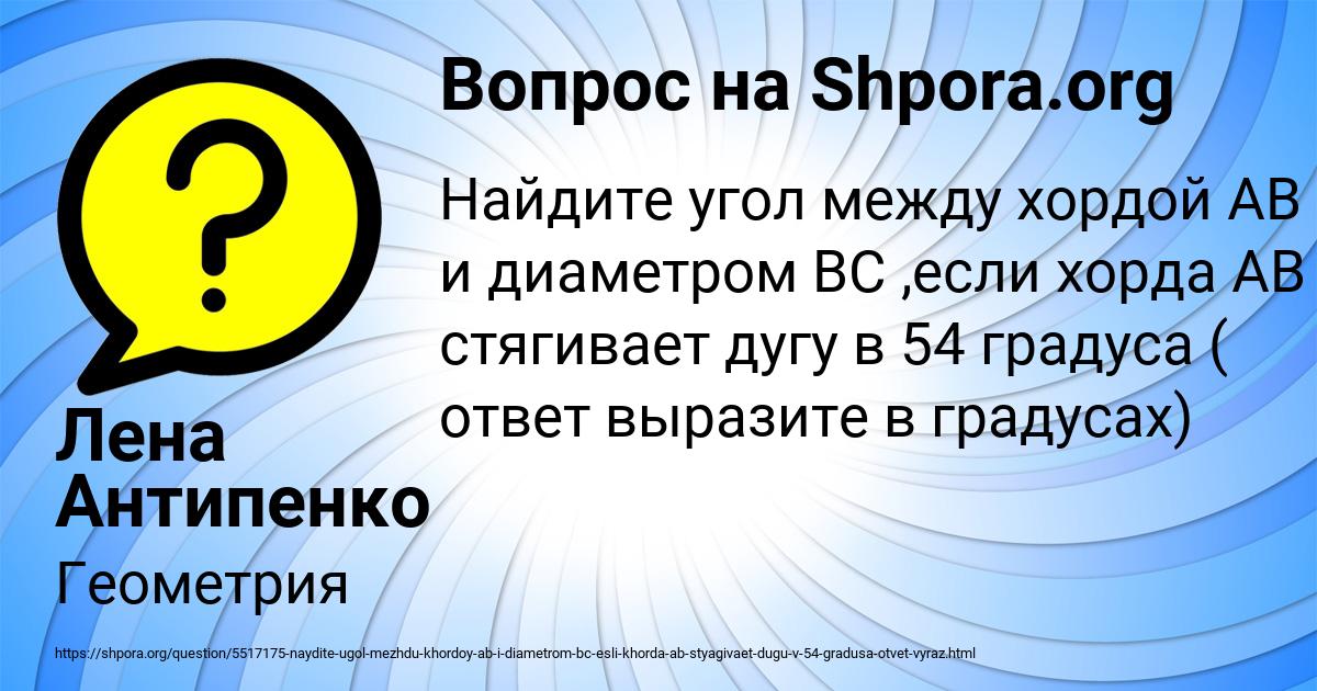 Картинка с текстом вопроса от пользователя Лена Антипенко