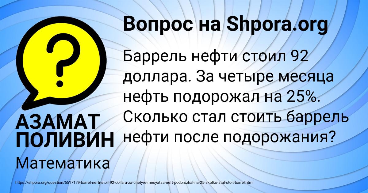 Картинка с текстом вопроса от пользователя АЗАМАТ ПОЛИВИН