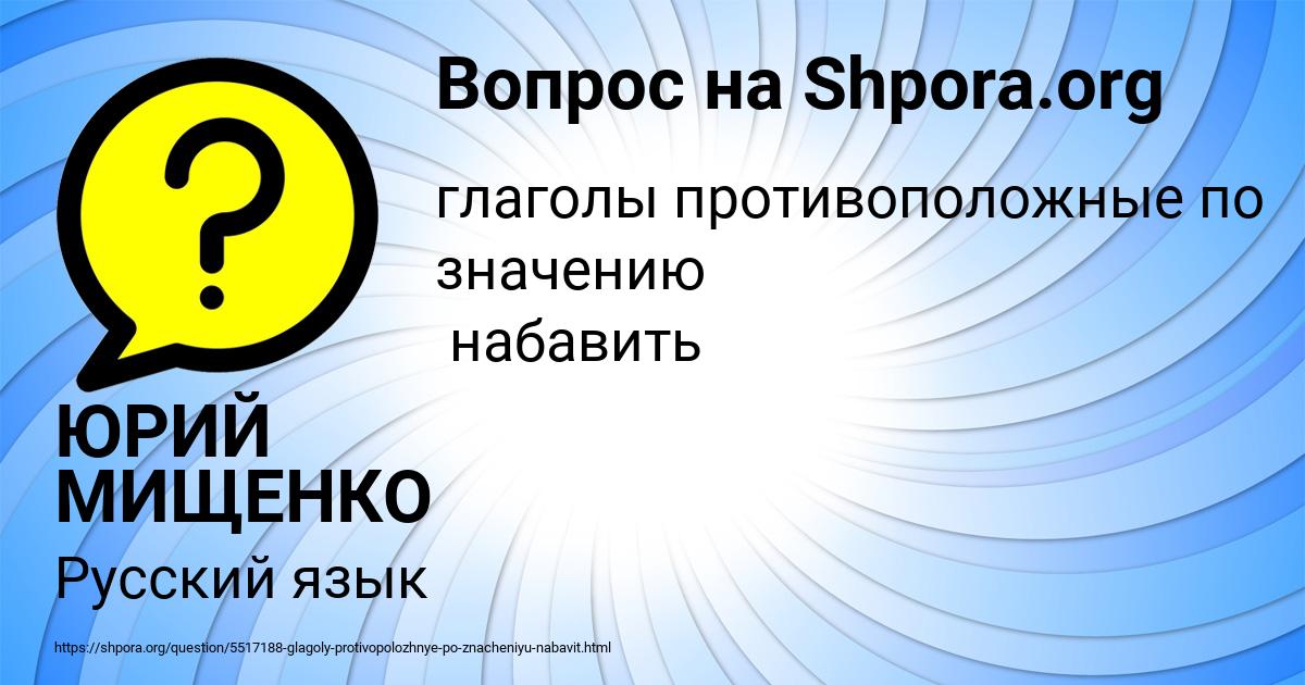 Картинка с текстом вопроса от пользователя ЮРИЙ МИЩЕНКО