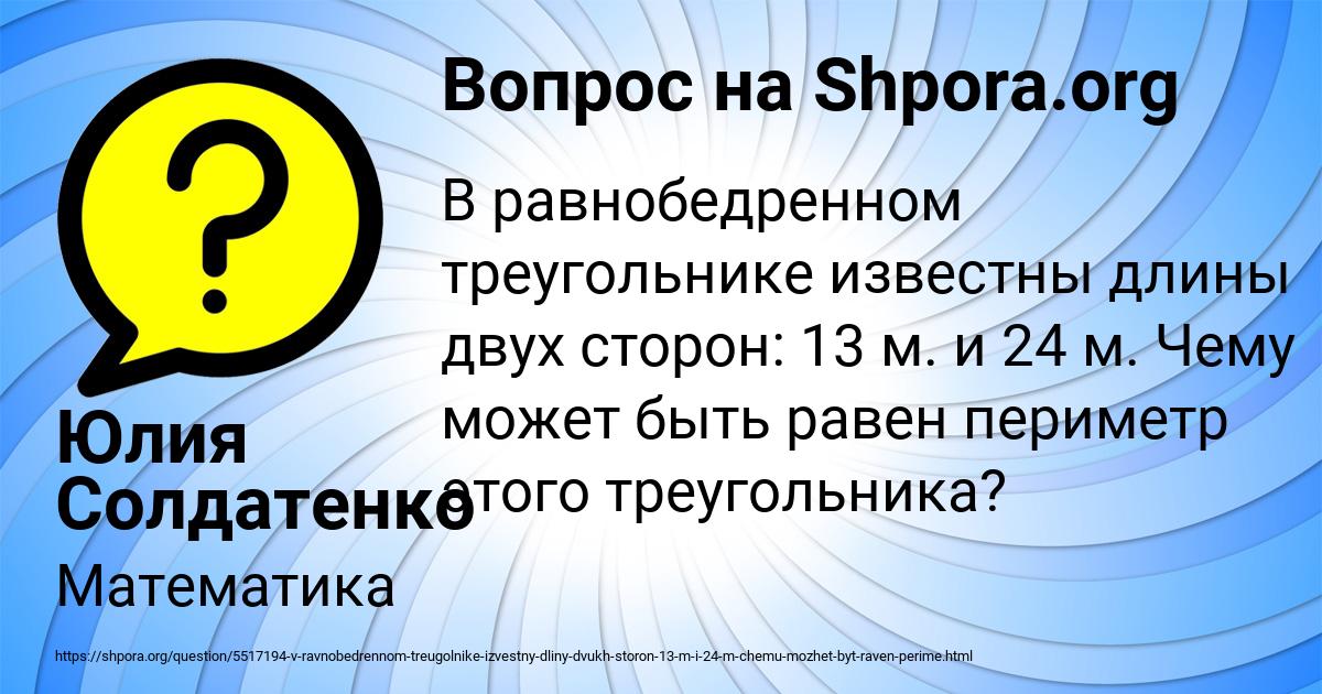 Картинка с текстом вопроса от пользователя Юлия Солдатенко
