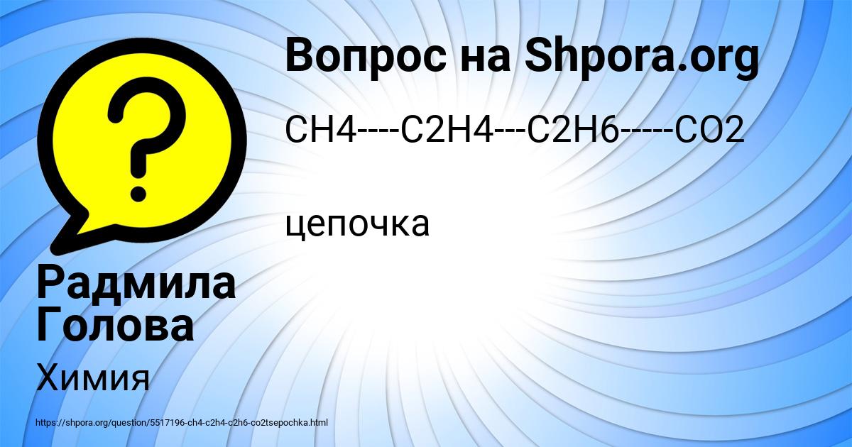 Картинка с текстом вопроса от пользователя Радмила Голова