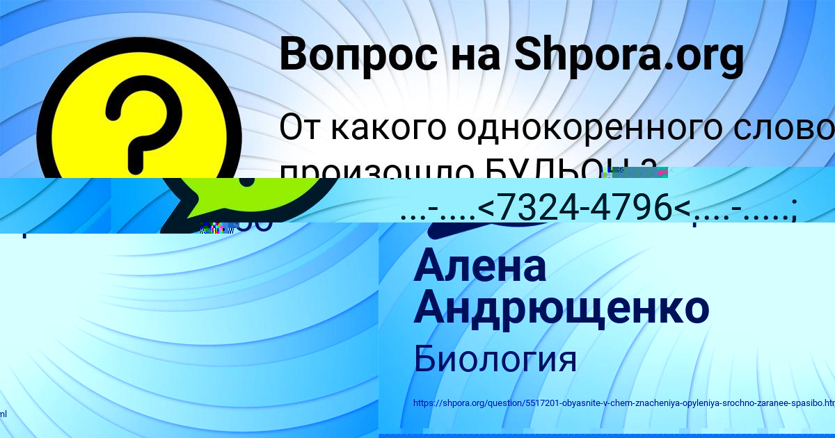 Картинка с текстом вопроса от пользователя Алена Андрющенко