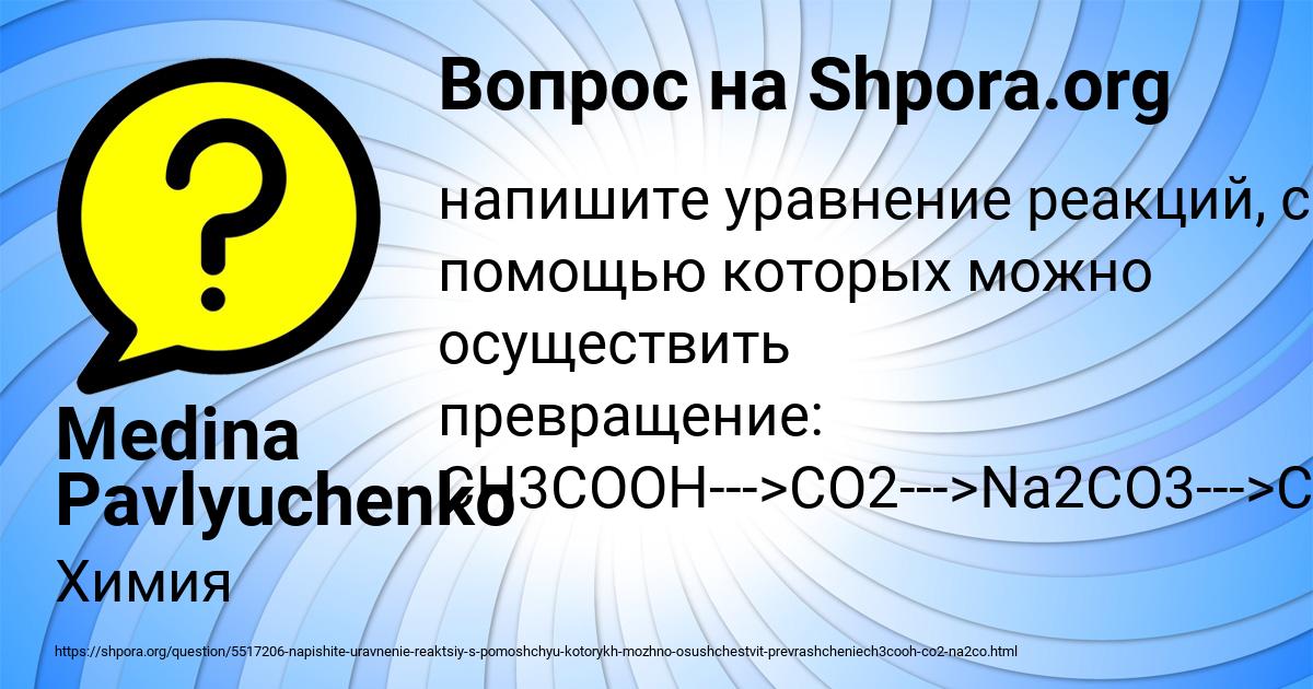 Картинка с текстом вопроса от пользователя Medina Pavlyuchenko