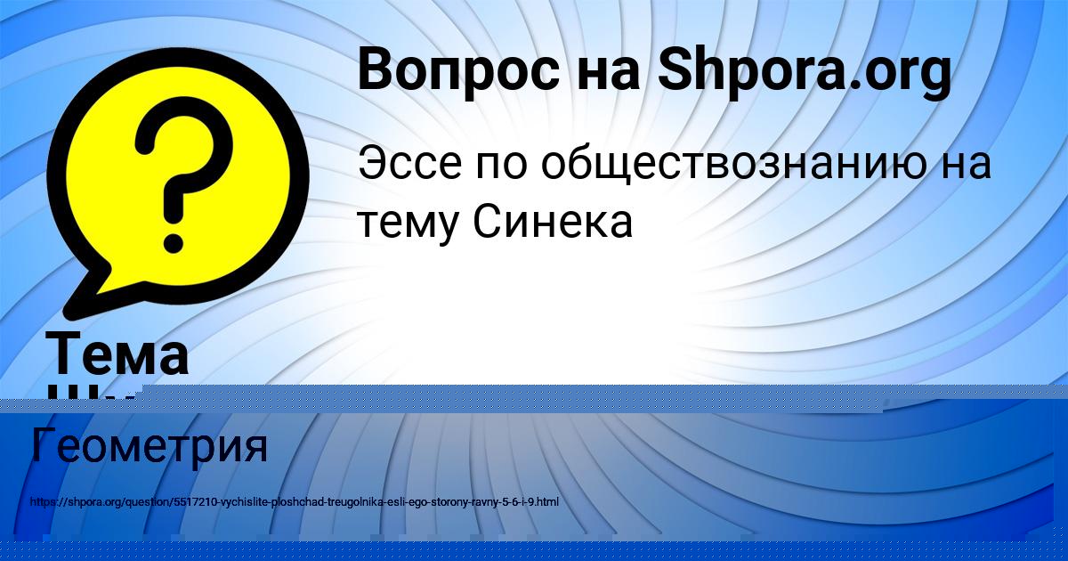 Картинка с текстом вопроса от пользователя Алинка Лях