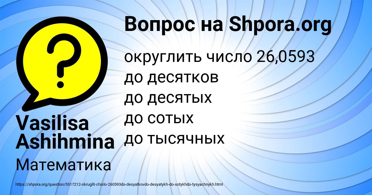 Картинка с текстом вопроса от пользователя Vasilisa Ashihmina