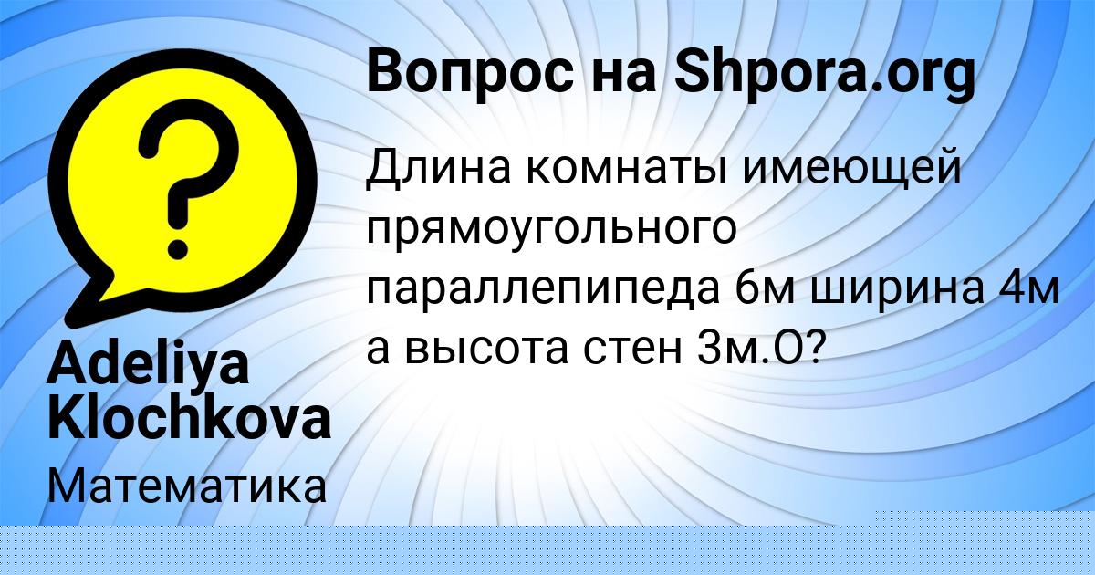 Картинка с текстом вопроса от пользователя капрь кеапнгрошщ