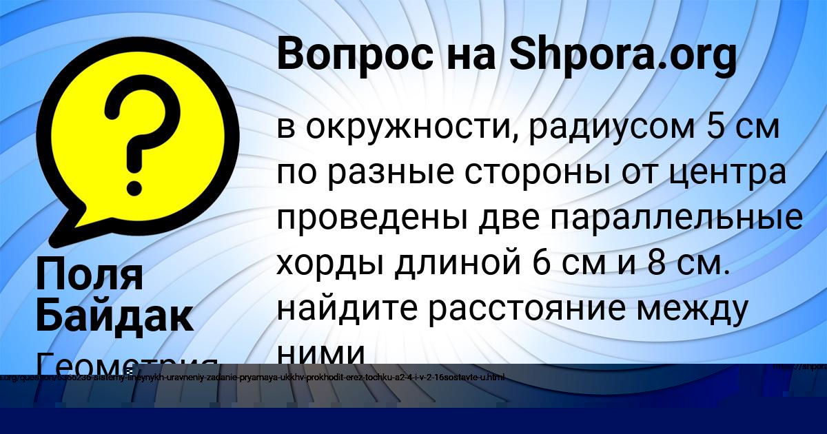 Картинка с текстом вопроса от пользователя Поля Байдак