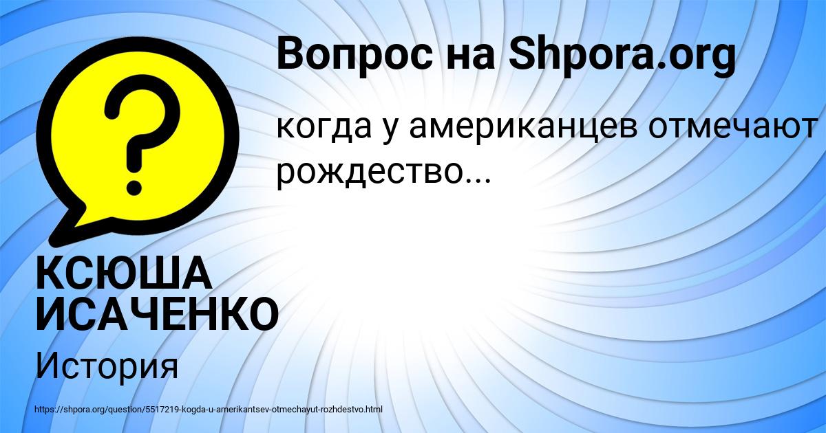 Картинка с текстом вопроса от пользователя КСЮША ИСАЧЕНКО