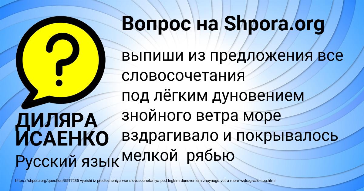 Картинка с текстом вопроса от пользователя ДИЛЯРА ИСАЕНКО