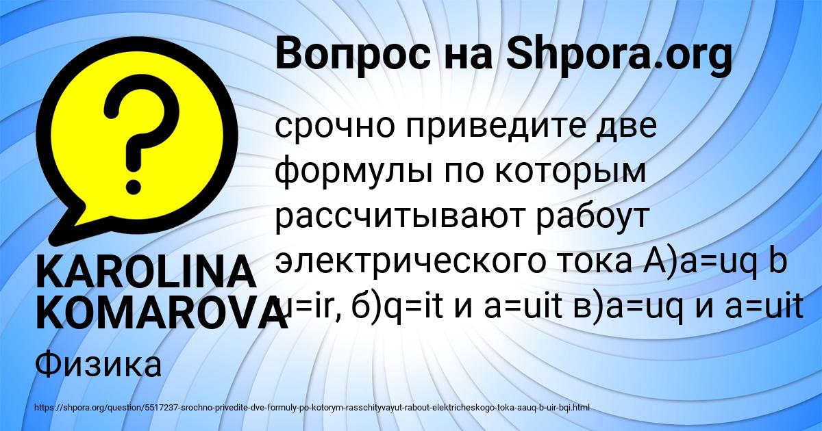 Картинка с текстом вопроса от пользователя KAROLINA KOMAROVA