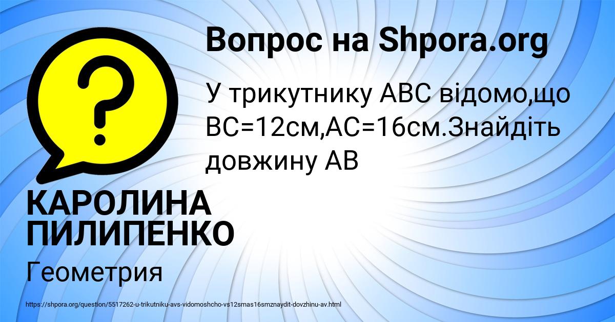 Картинка с текстом вопроса от пользователя КАРОЛИНА ПИЛИПЕНКО