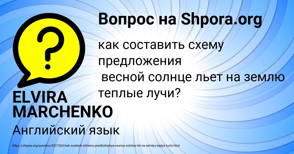Картинка с текстом вопроса от пользователя ELVIRA MARCHENKO