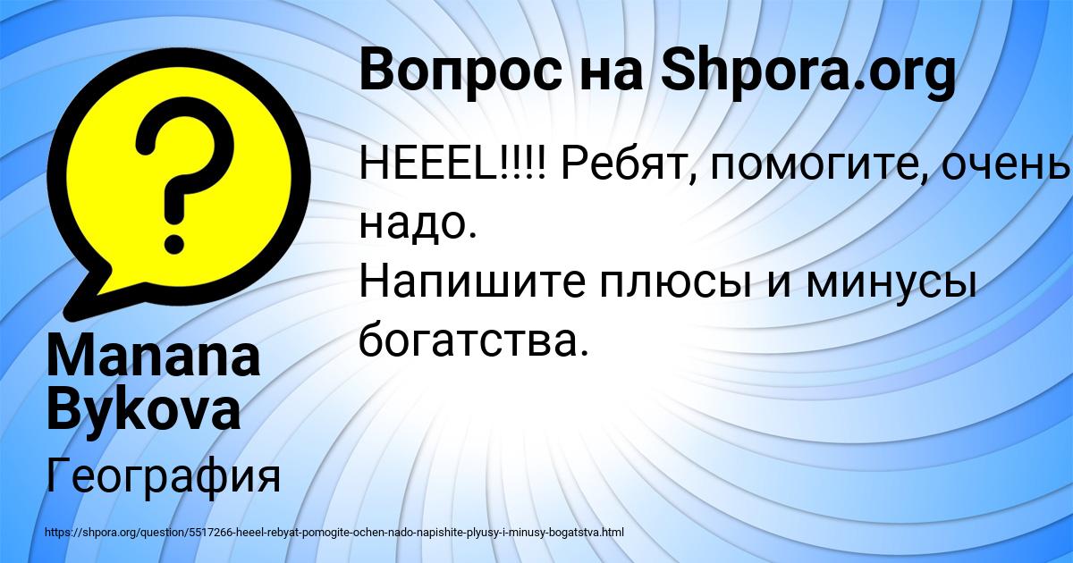Картинка с текстом вопроса от пользователя Manana Bykova