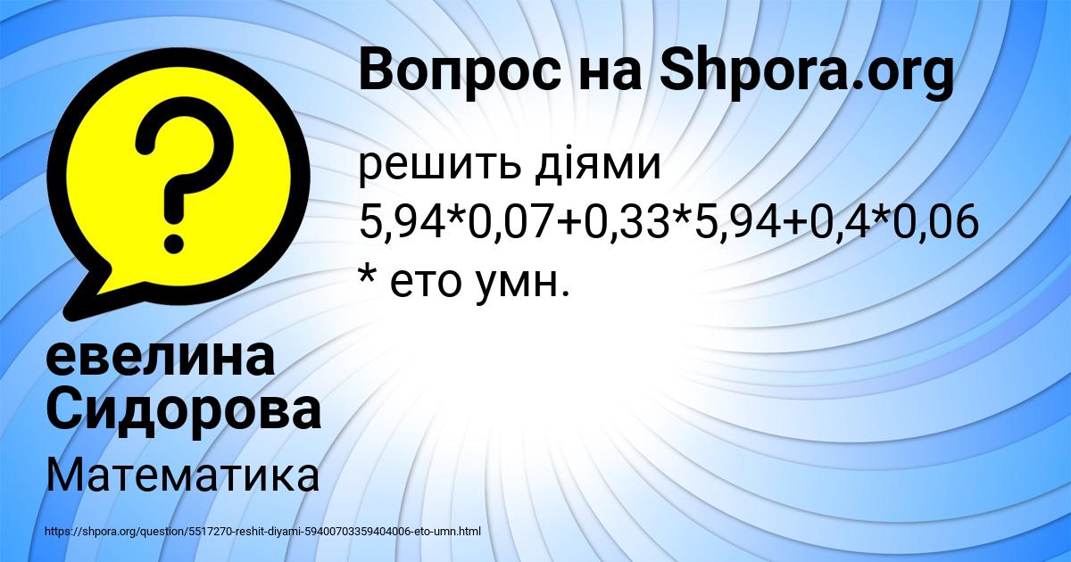 Картинка с текстом вопроса от пользователя евелина Сидорова