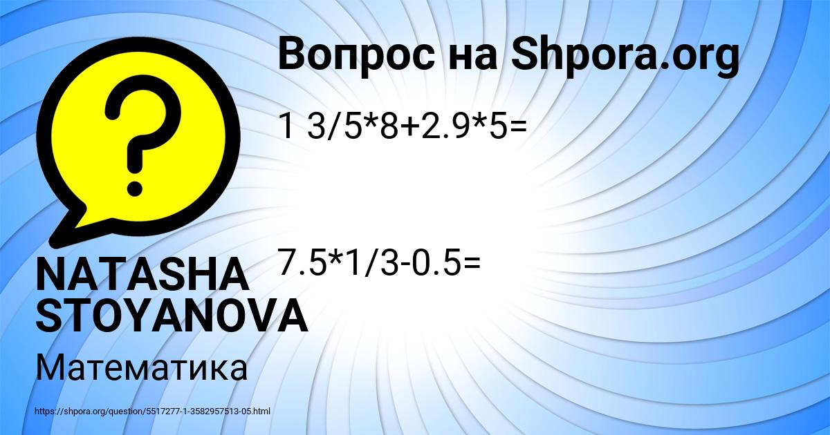 Картинка с текстом вопроса от пользователя NATASHA STOYANOVA