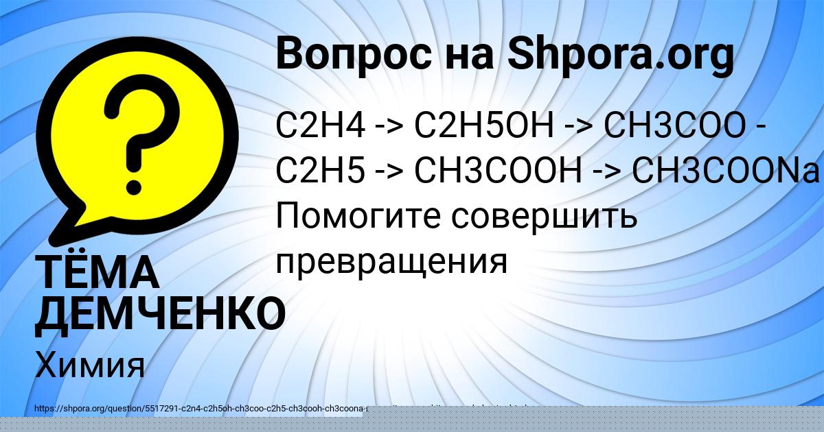 Картинка с текстом вопроса от пользователя ТЁМА ДЕМЧЕНКО