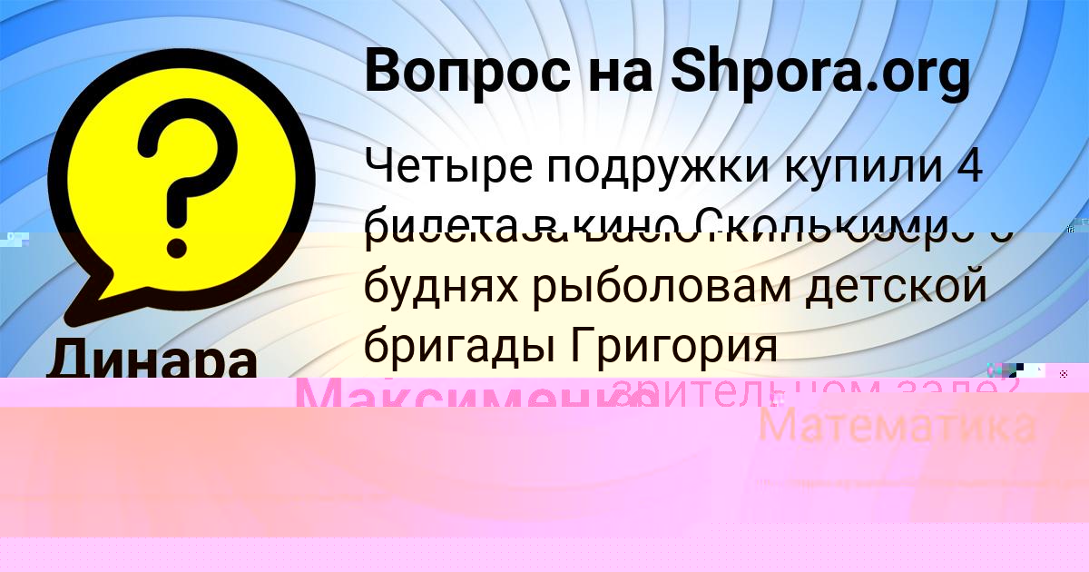 Картинка с текстом вопроса от пользователя Liza Vorobey