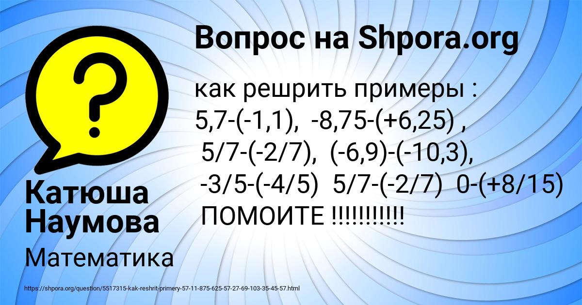 Картинка с текстом вопроса от пользователя Катюша Наумова