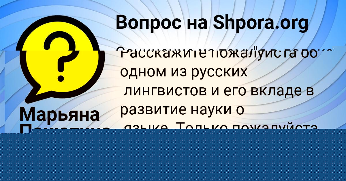 Картинка с текстом вопроса от пользователя Марьяна Панютина