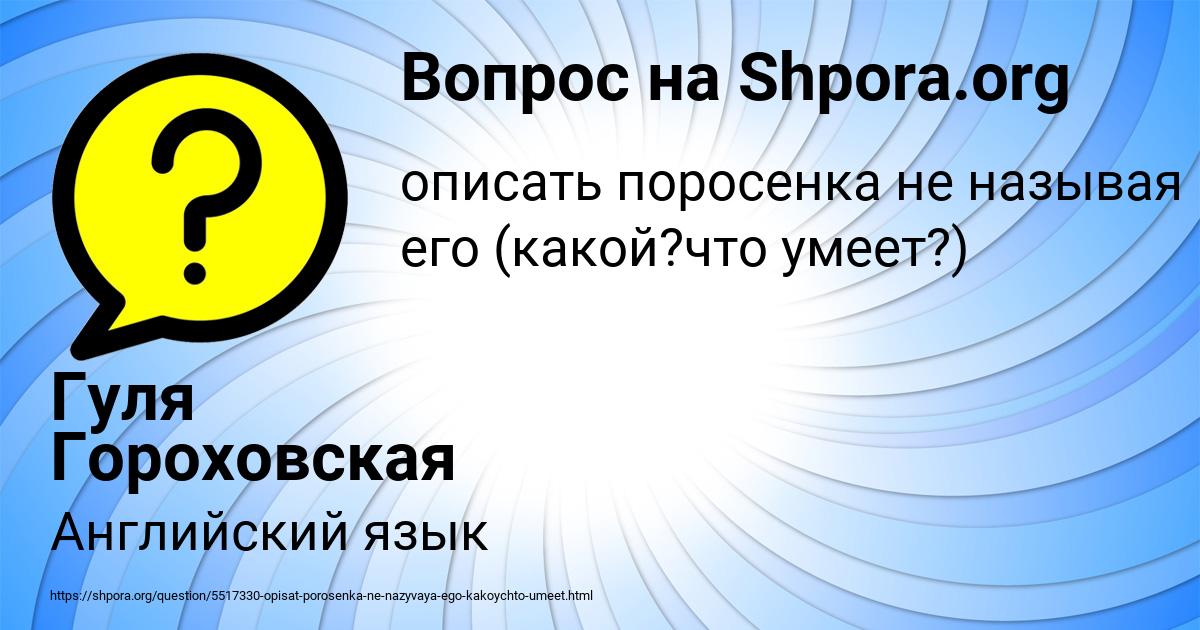 Картинка с текстом вопроса от пользователя Гуля Гороховская