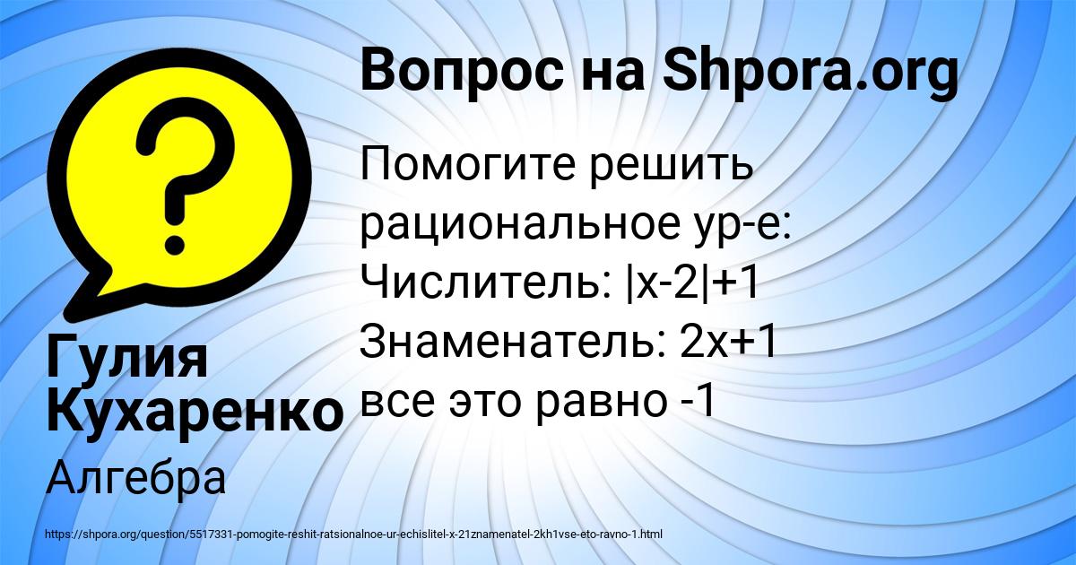 Картинка с текстом вопроса от пользователя Гулия Кухаренко