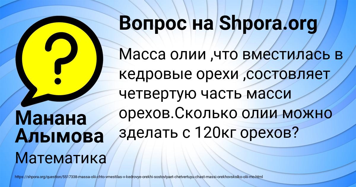 Картинка с текстом вопроса от пользователя Манана Алымова