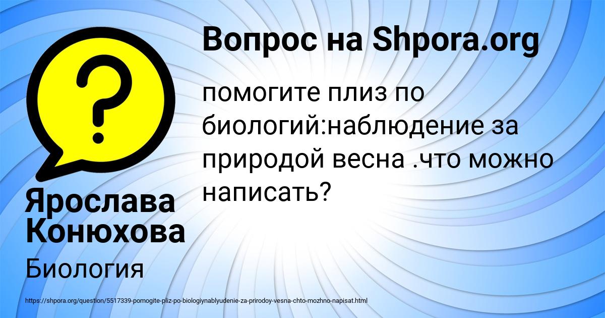 Картинка с текстом вопроса от пользователя Ярослава Конюхова