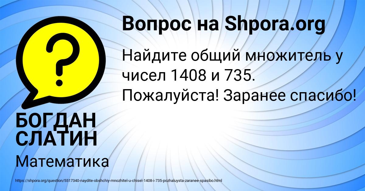 Картинка с текстом вопроса от пользователя БОГДАН СЛАТИН