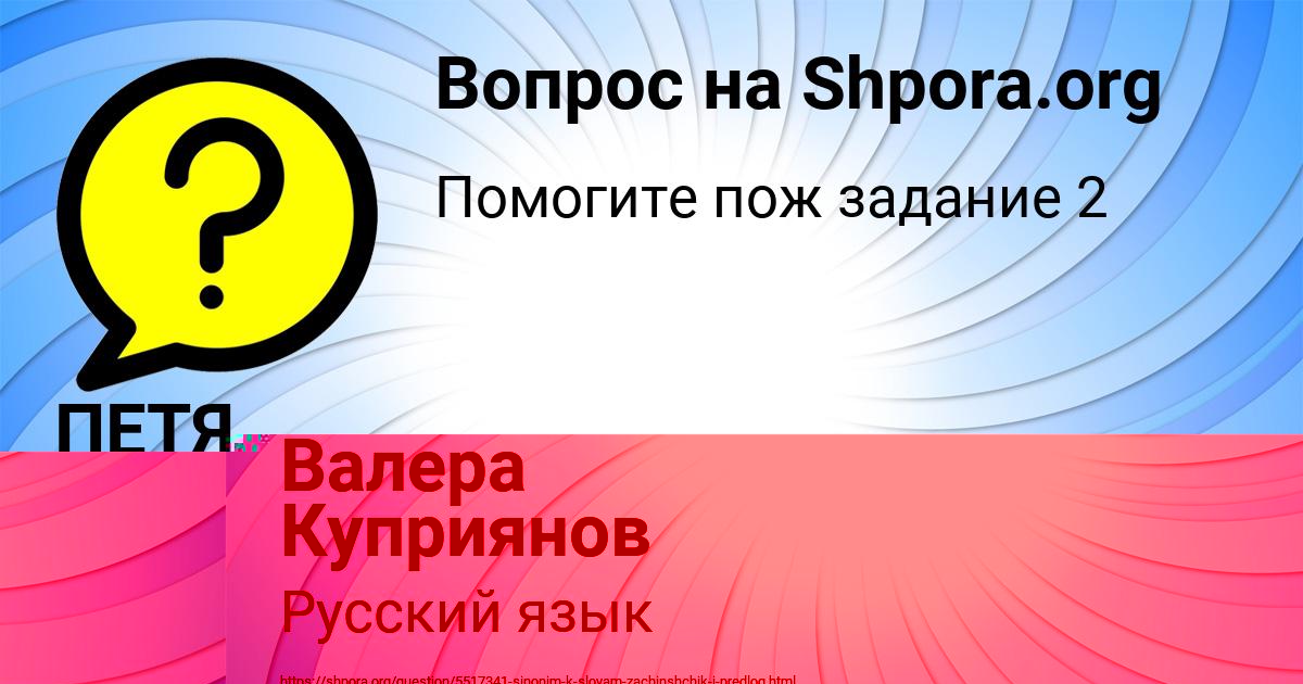 Картинка с текстом вопроса от пользователя Валера Куприянов