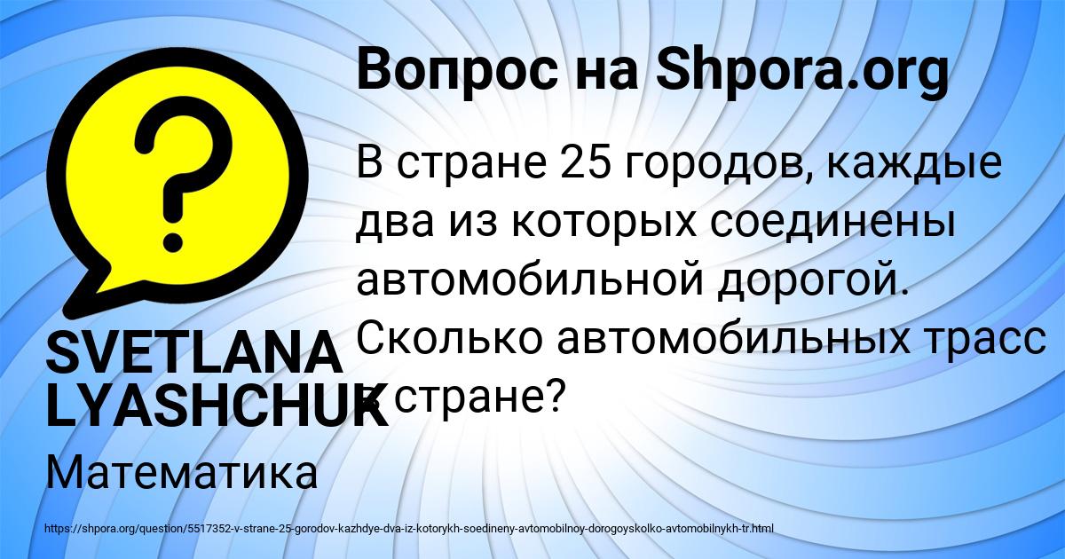 Картинка с текстом вопроса от пользователя SVETLANA LYASHCHUK