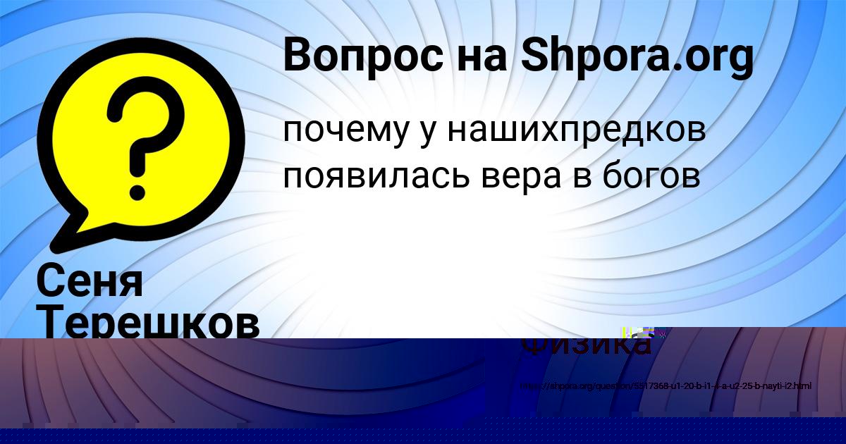 Картинка с текстом вопроса от пользователя Милана Мельниченко