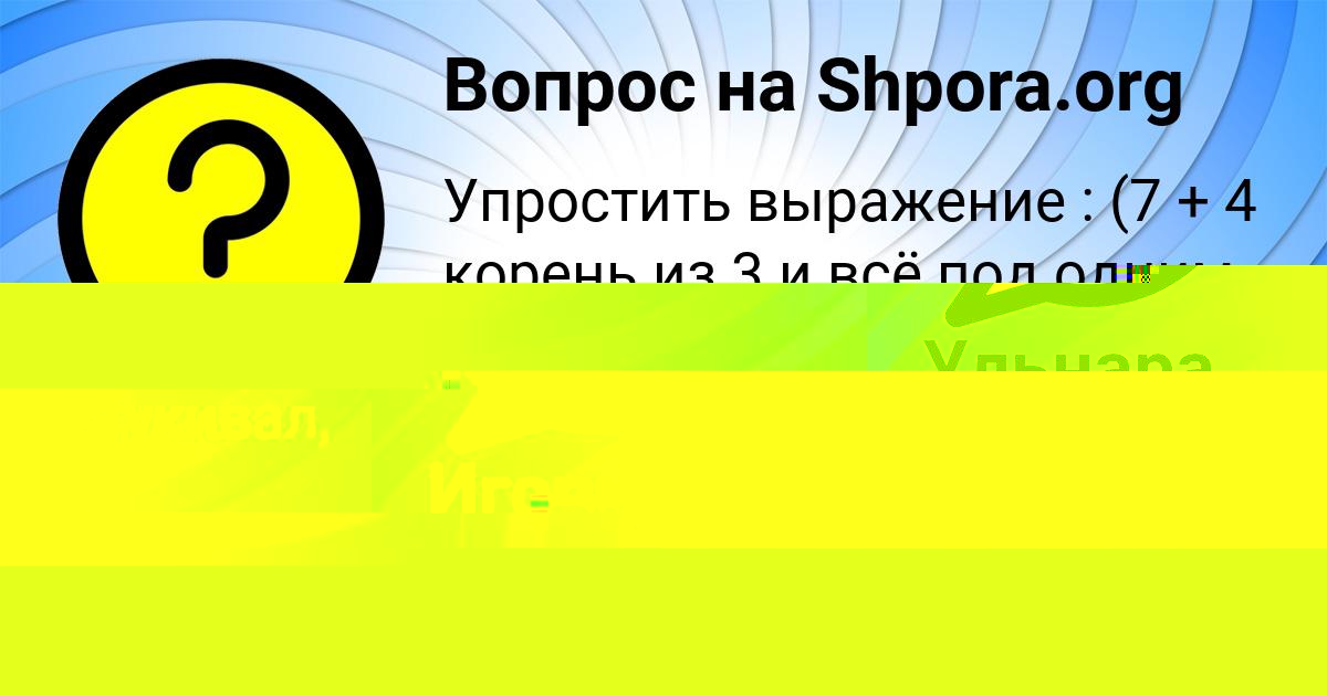 Картинка с текстом вопроса от пользователя Игорь Мостовой