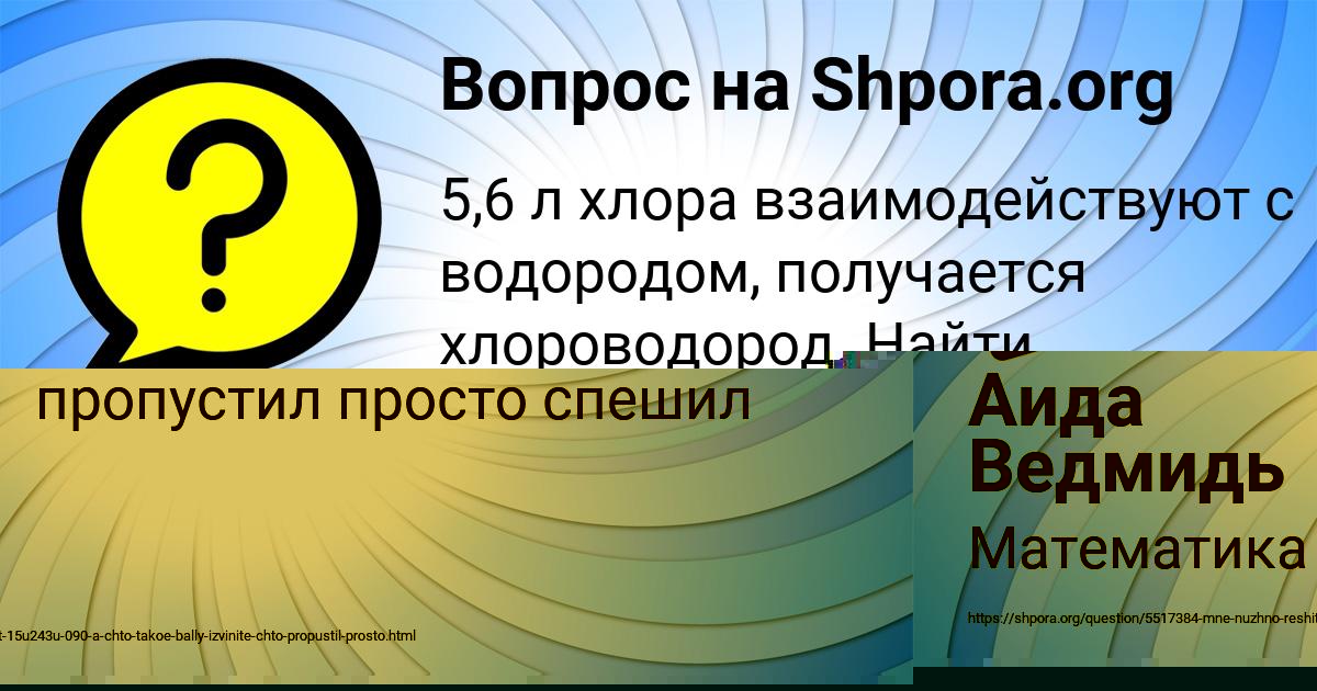 Картинка с текстом вопроса от пользователя Аида Ведмидь