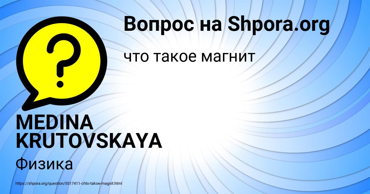 Картинка с текстом вопроса от пользователя MEDINA KRUTOVSKAYA