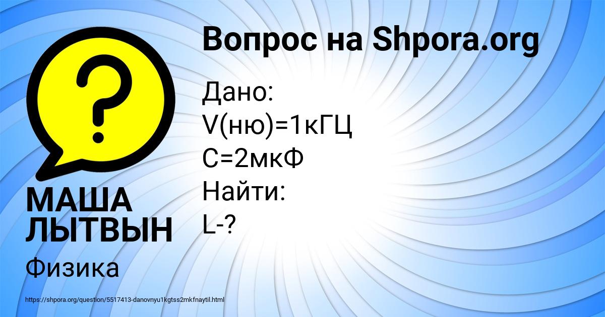 Картинка с текстом вопроса от пользователя МАША ЛЫТВЫН