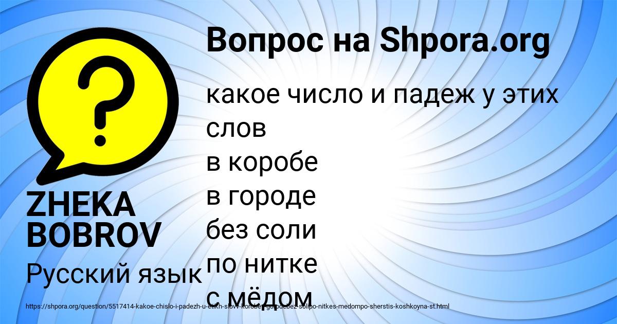 Картинка с текстом вопроса от пользователя ZHEKA BOBROV