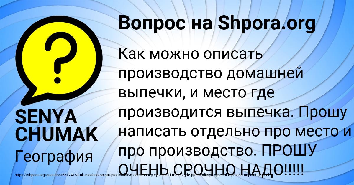 Картинка с текстом вопроса от пользователя SENYA CHUMAK