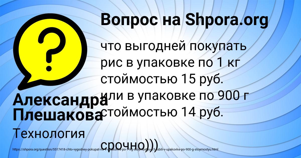 Картинка с текстом вопроса от пользователя Александра Плешакова
