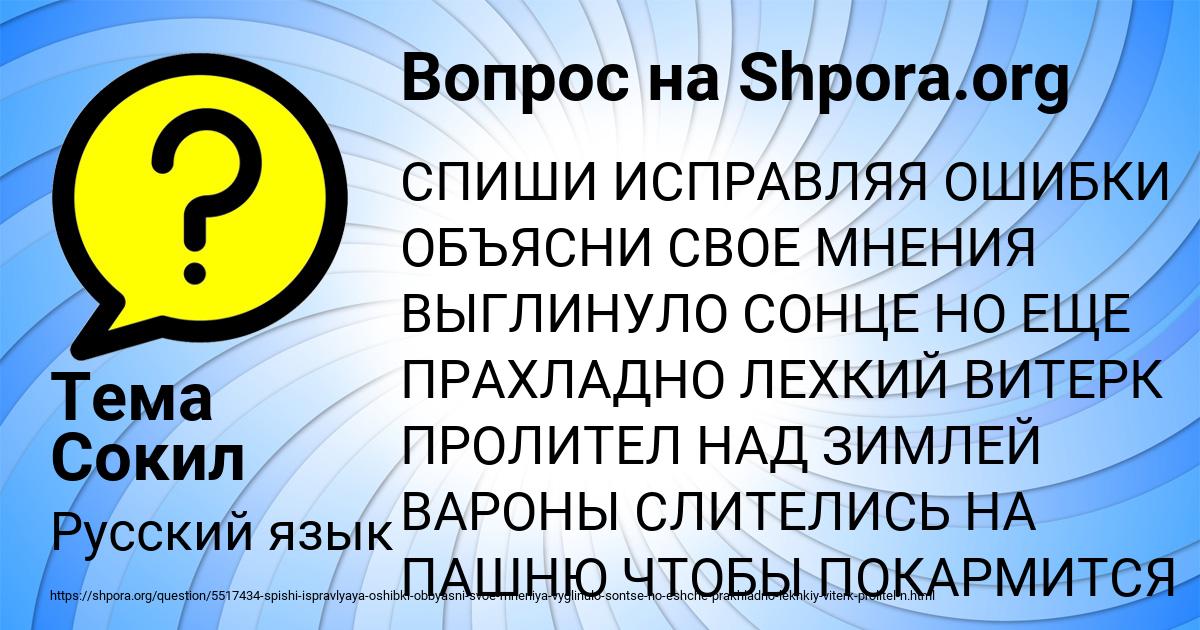 Картинка с текстом вопроса от пользователя Тема Сокил