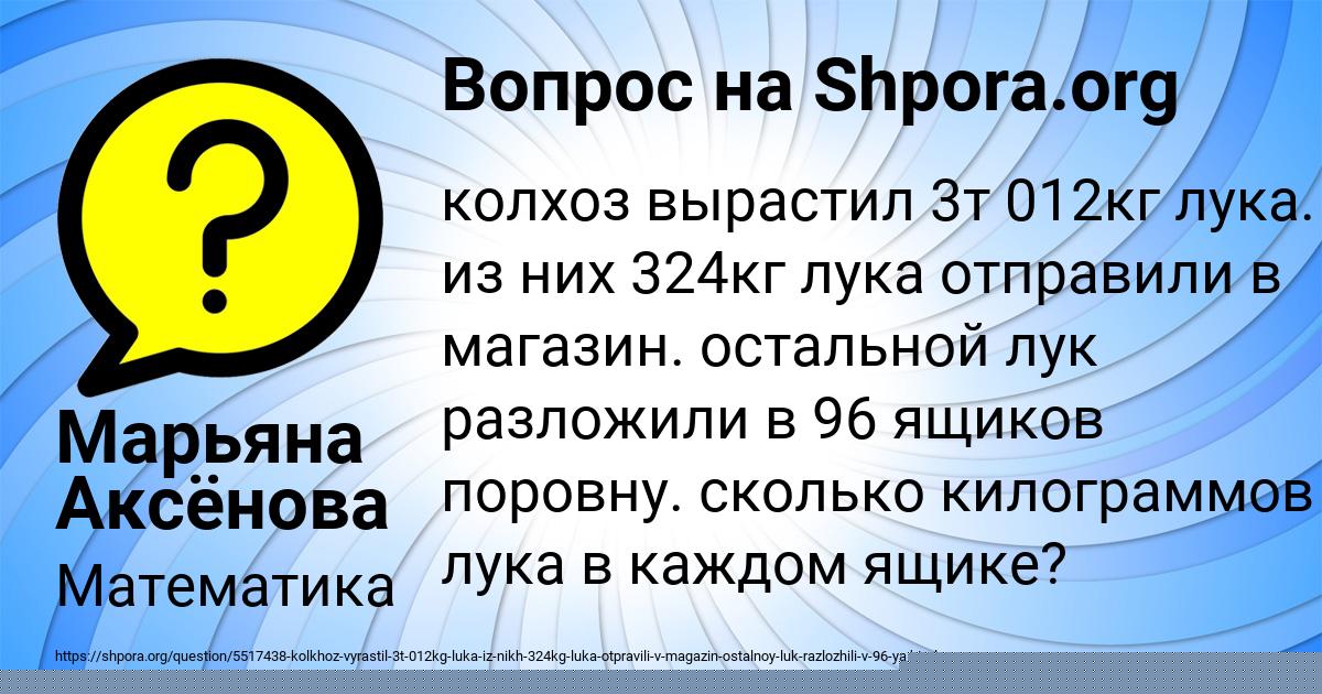 Картинка с текстом вопроса от пользователя Марьяна Аксёнова