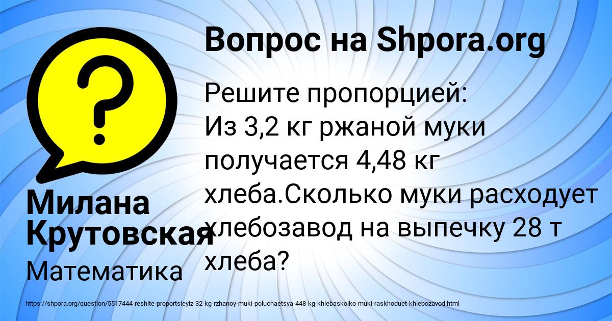 Картинка с текстом вопроса от пользователя Милана Крутовская
