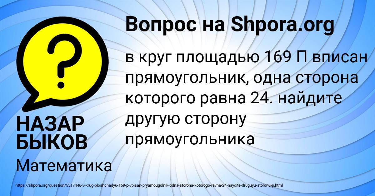 Картинка с текстом вопроса от пользователя НАЗАР БЫКОВ