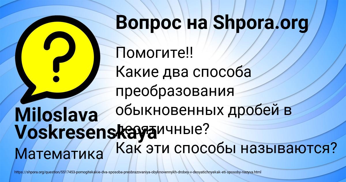 Картинка с текстом вопроса от пользователя Miloslava Voskresenskaya