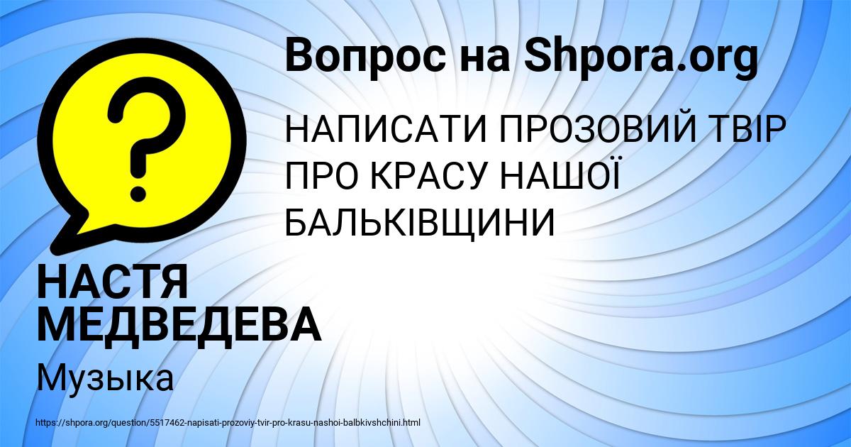Картинка с текстом вопроса от пользователя НАСТЯ МЕДВЕДЕВА