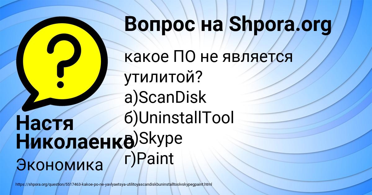 Картинка с текстом вопроса от пользователя Настя Николаенко