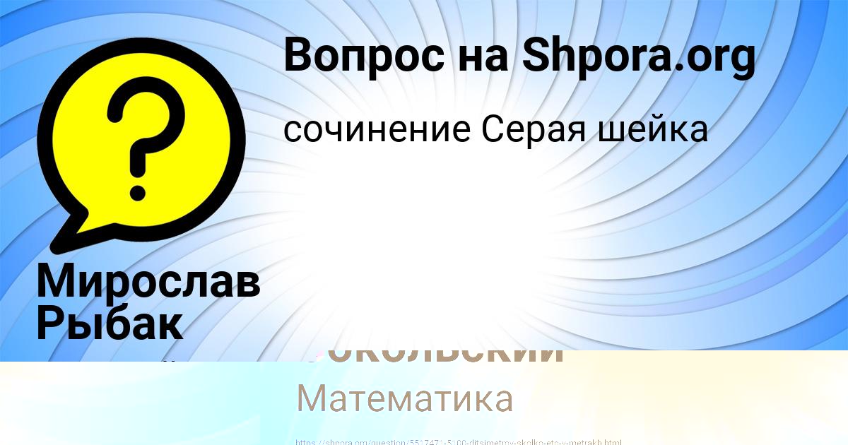 Картинка с текстом вопроса от пользователя Тёма Сокольский