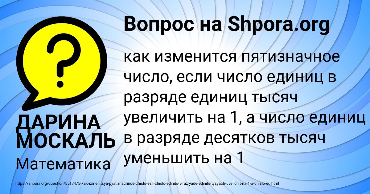 Картинка с текстом вопроса от пользователя ДАРИНА МОСКАЛЬ