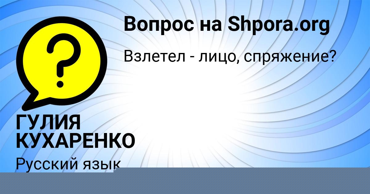 Картинка с текстом вопроса от пользователя ГУЛИЯ КУХАРЕНКО