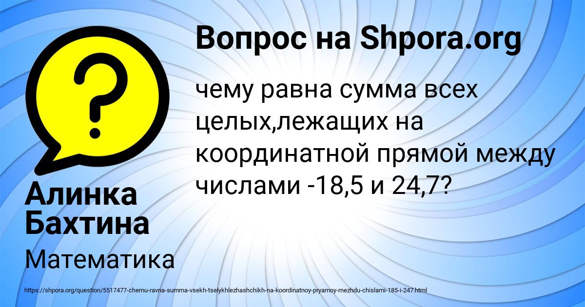 Картинка с текстом вопроса от пользователя Алинка Бахтина