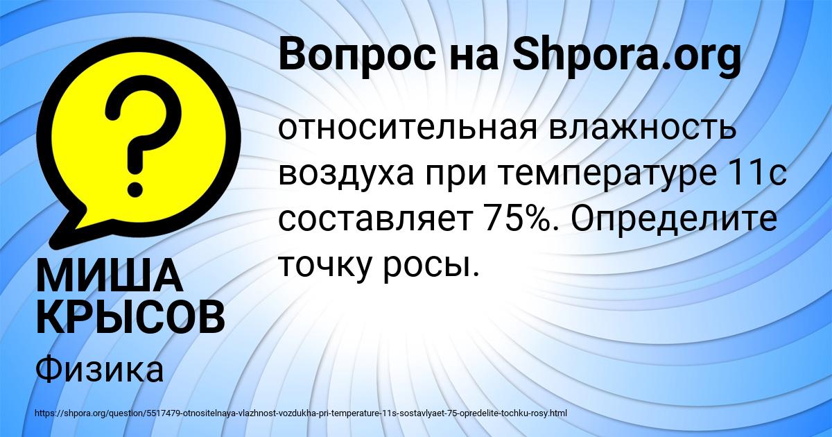 Картинка с текстом вопроса от пользователя МИША КРЫСОВ
